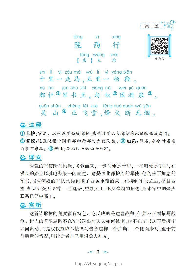 图片[3]-三年级上语文课外拓展古诗词-学习资料站