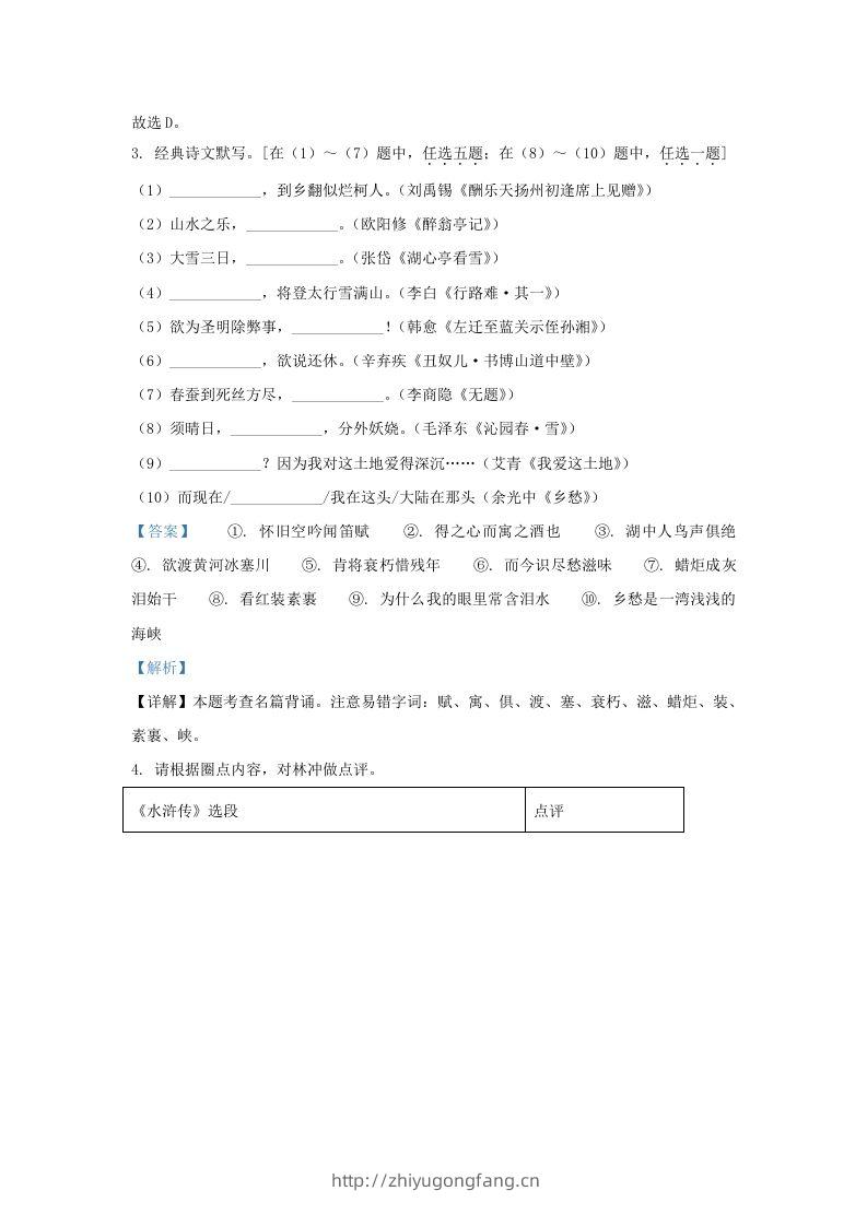 图片[2]-2022-2023学年陕西省西安市新城区九年级上学期语文期中试题及答案(Word版)-学习资料站