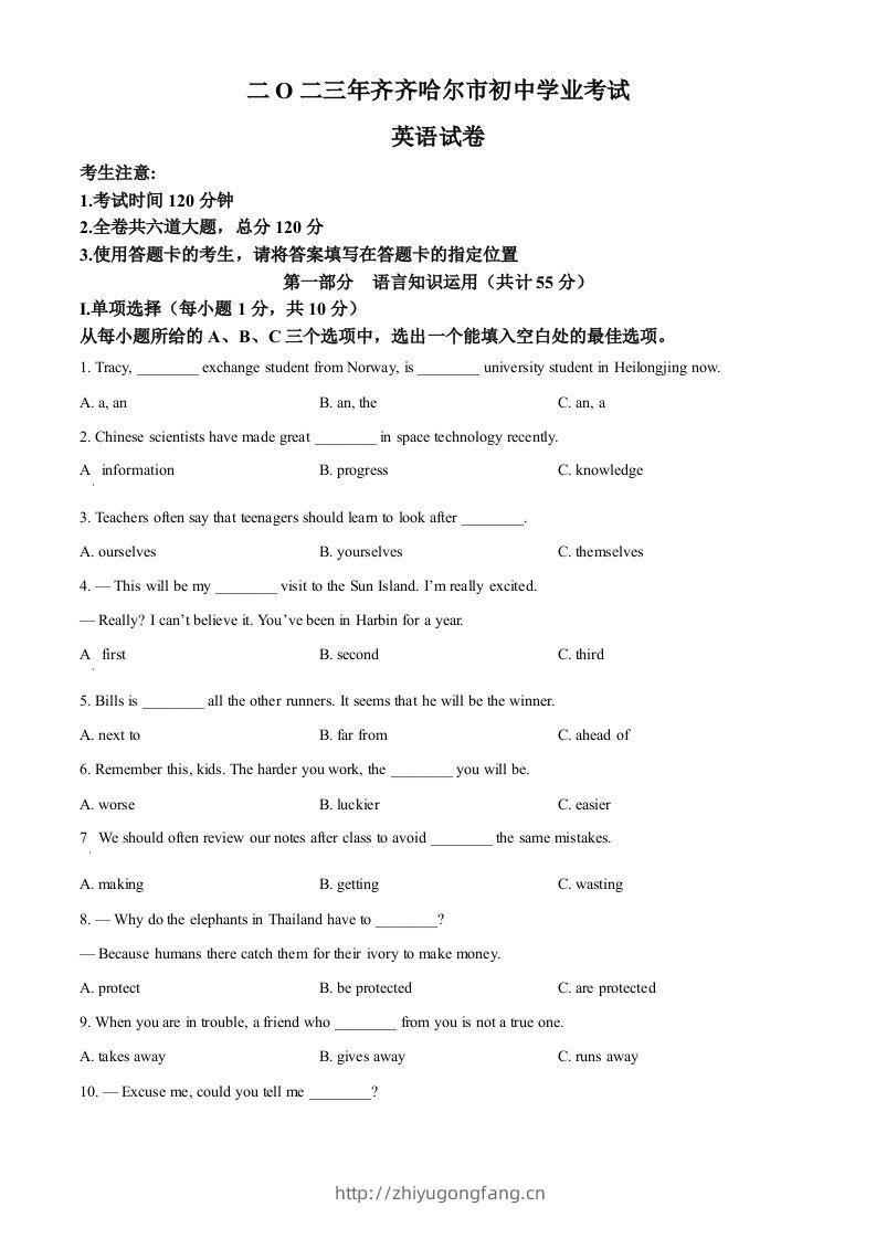 2023年黑龙江省齐齐哈尔市中考英语真题（空白卷）-学习资料站