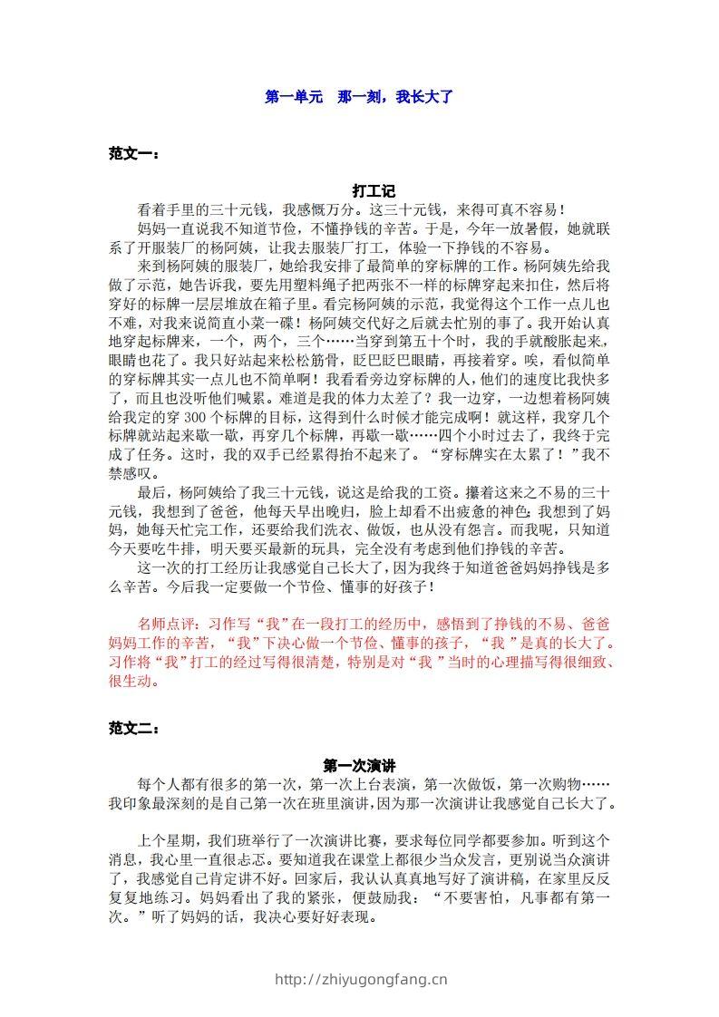 五下语文1-8单元习作范文+点评-学习资料站