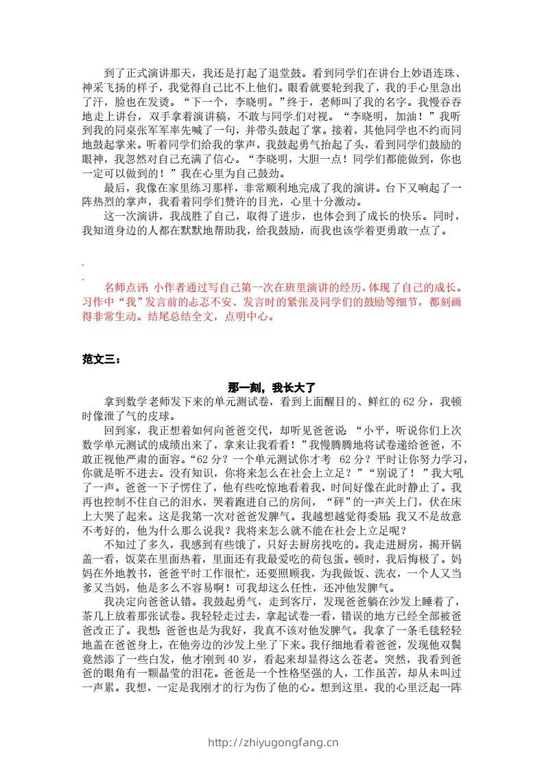 图片[2]-五下语文1-8单元习作范文+点评-学习资料站