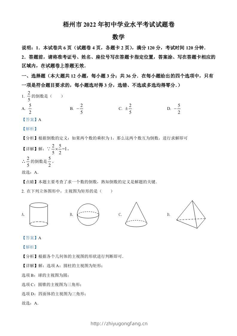 2022年广西梧州市中考数学真题（含答案）-学习资料站