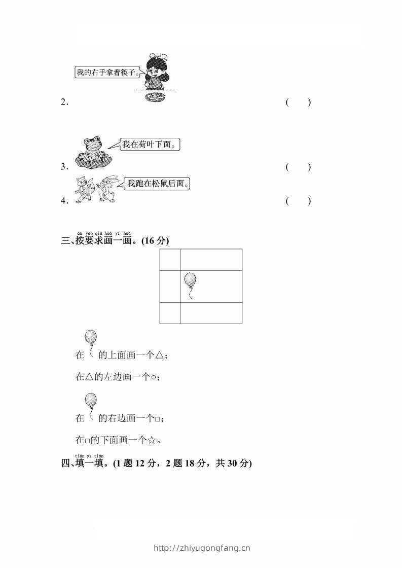 图片[2]-人教版数学一年级上册第二单元检测卷-学习资料站