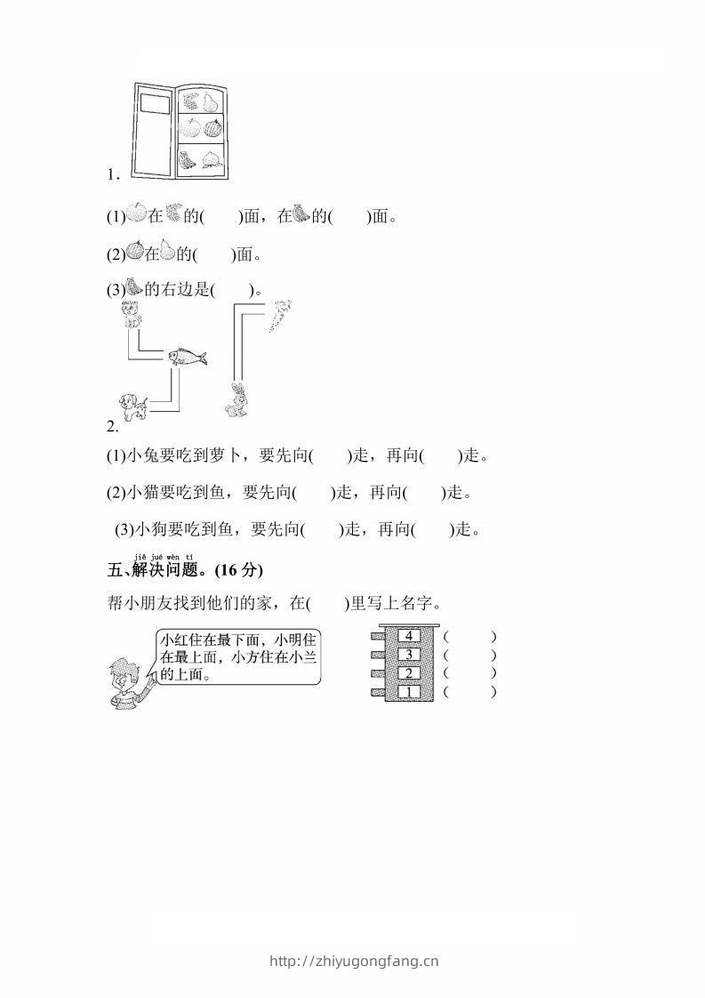图片[3]-人教版数学一年级上册第二单元检测卷-学习资料站