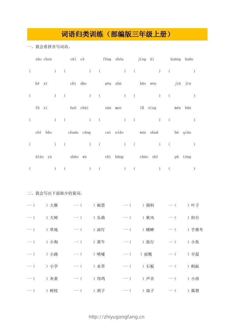 三（上）语文期末：词语专项训练-学习资料站