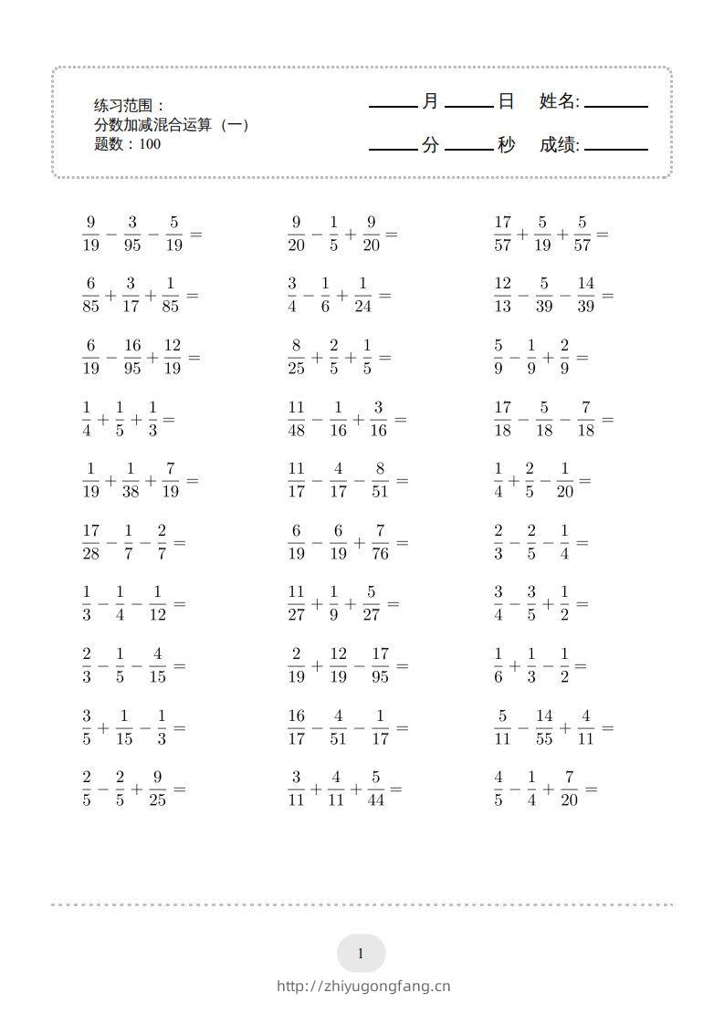 五年级数学下册口算题(分数加减混合运算（一）)2000题（人教版）-学习资料站