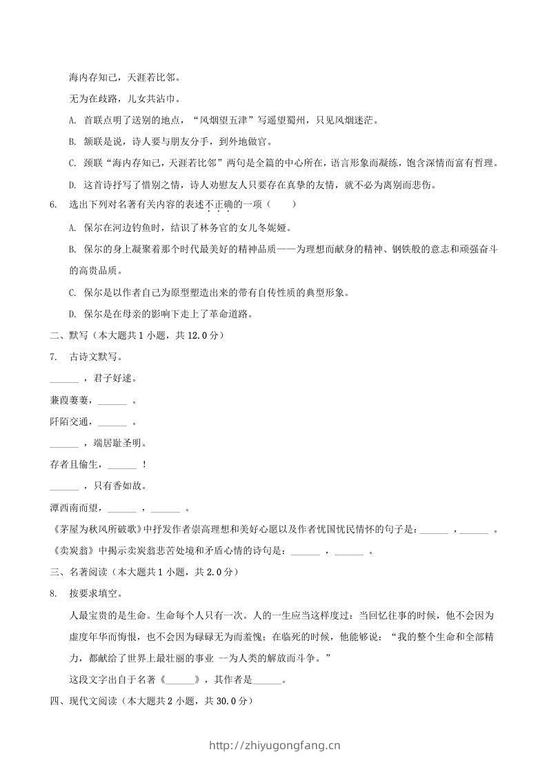图片[2]-2020-2021学年辽宁省抚顺市新宾县八年级下学期期末语文试题及答案(Word版)-学习资料站