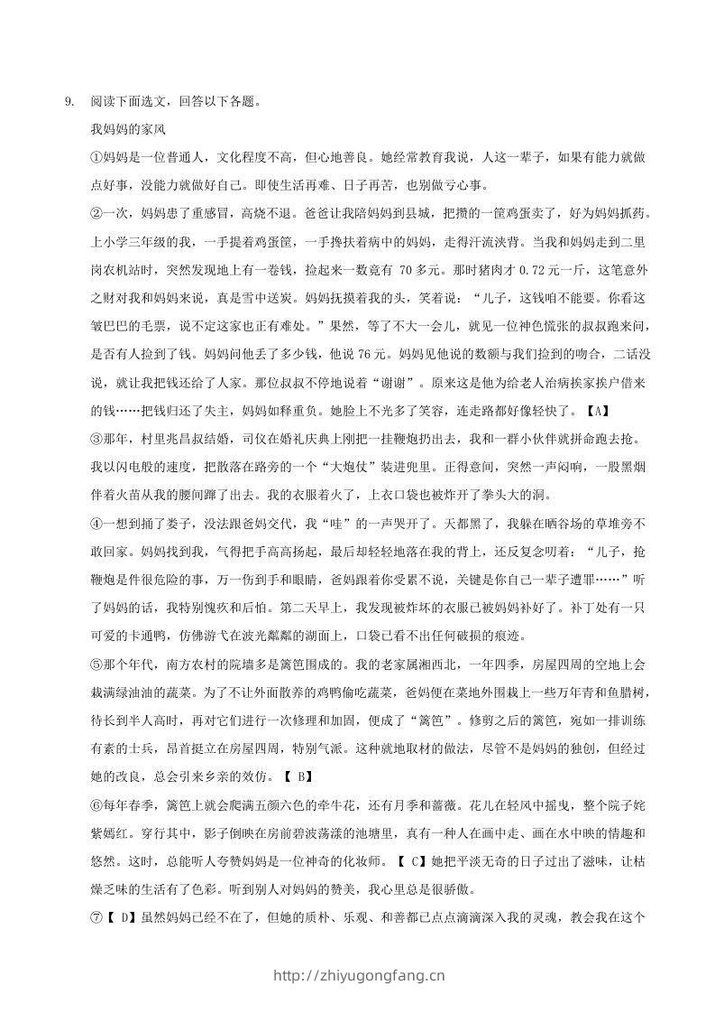 图片[3]-2020-2021学年辽宁省抚顺市新宾县八年级下学期期末语文试题及答案(Word版)-学习资料站