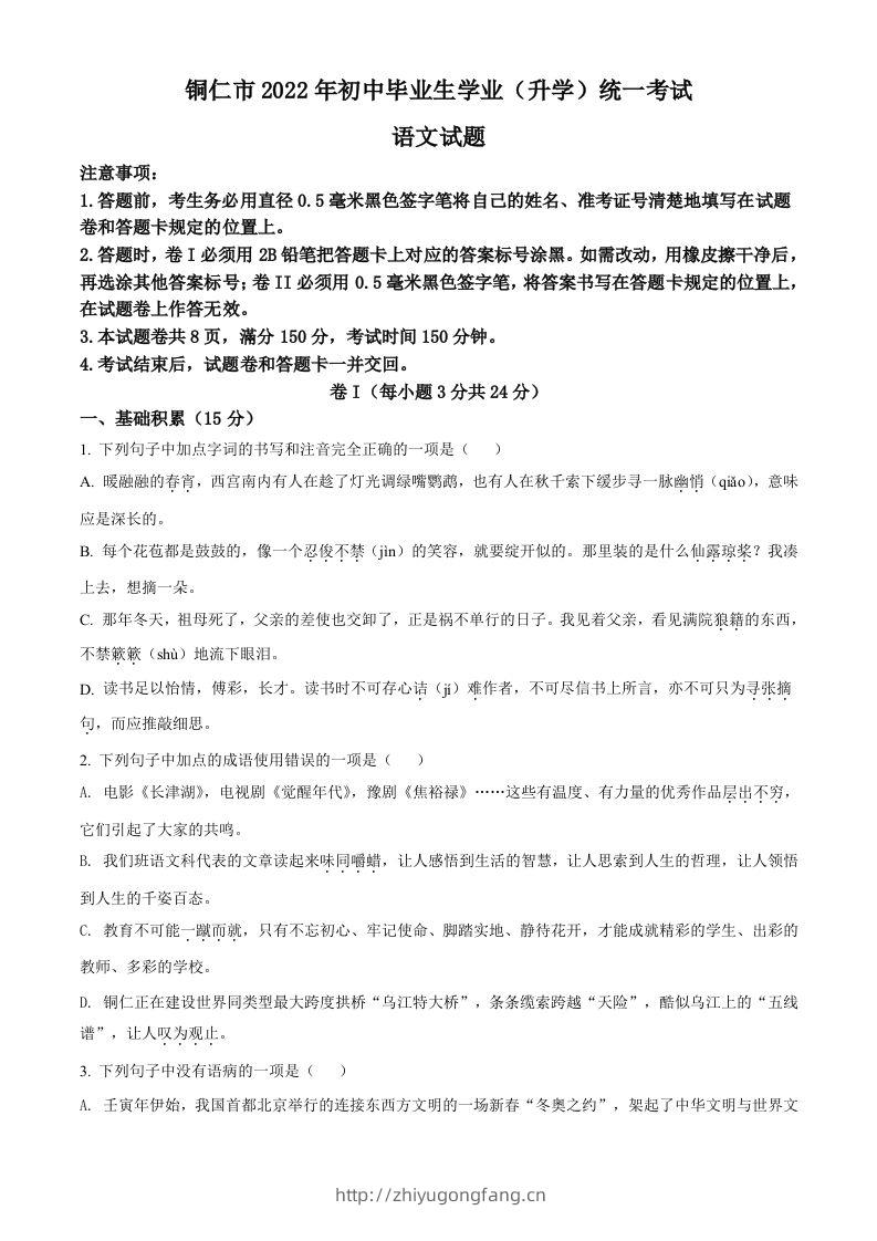 2022年贵州省铜仁市中考语文真题（空白卷）-学习资料站