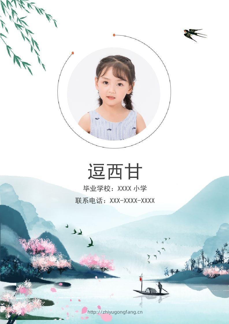 精选-小升初简历41-学习资料站