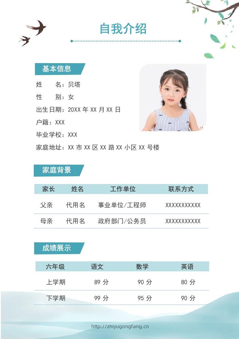 图片[2]-精选-小升初简历41-学习资料站