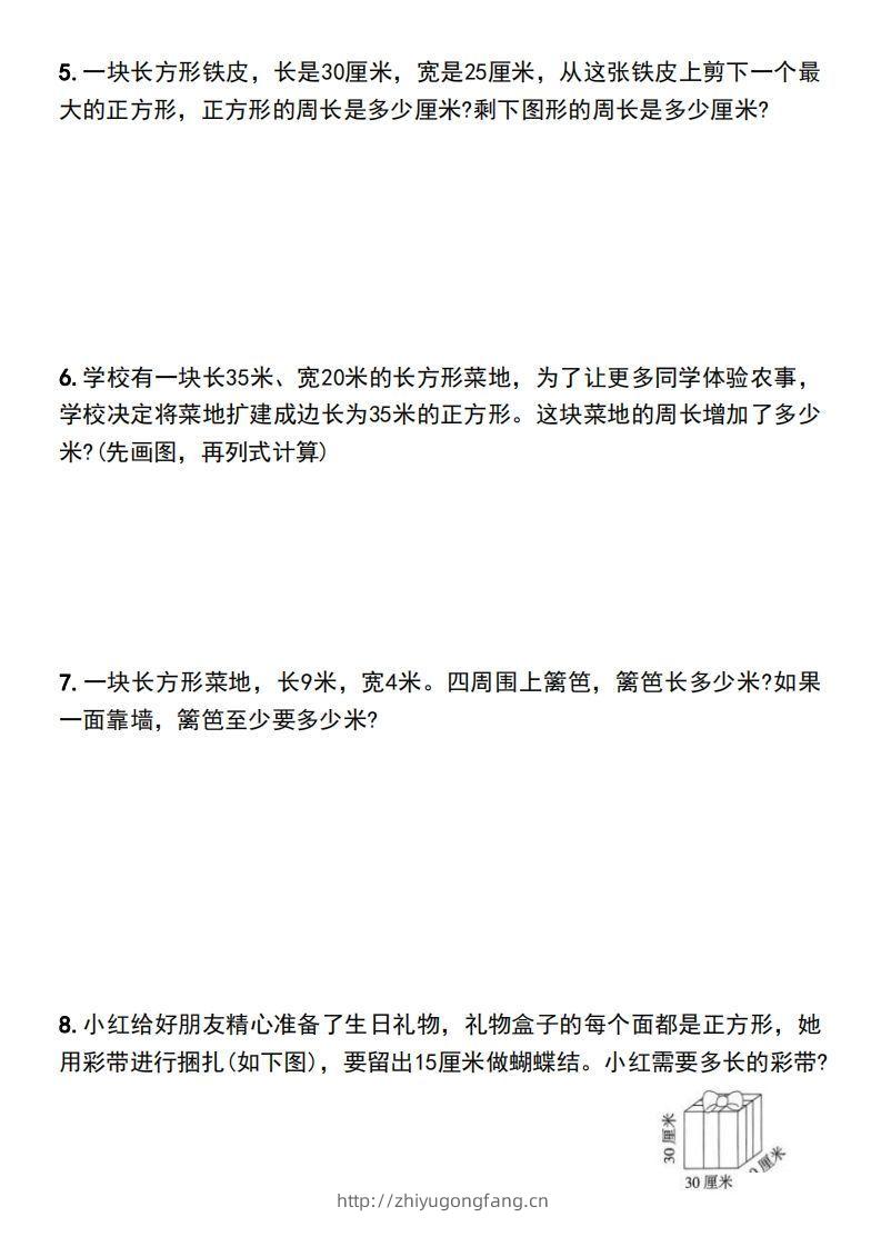 图片[2]-三年级上册数学长方形和正方形的周长解决问题专项练习-学习资料站
