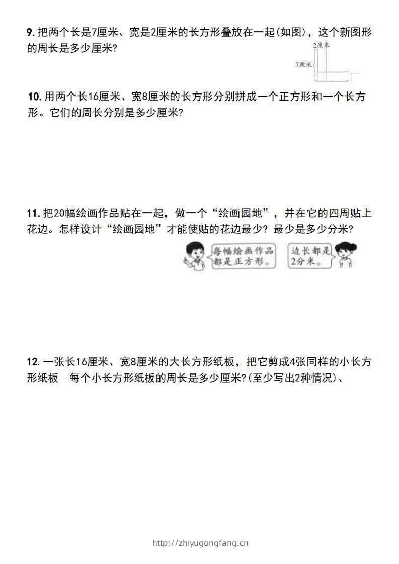 图片[3]-三年级上册数学长方形和正方形的周长解决问题专项练习-学习资料站