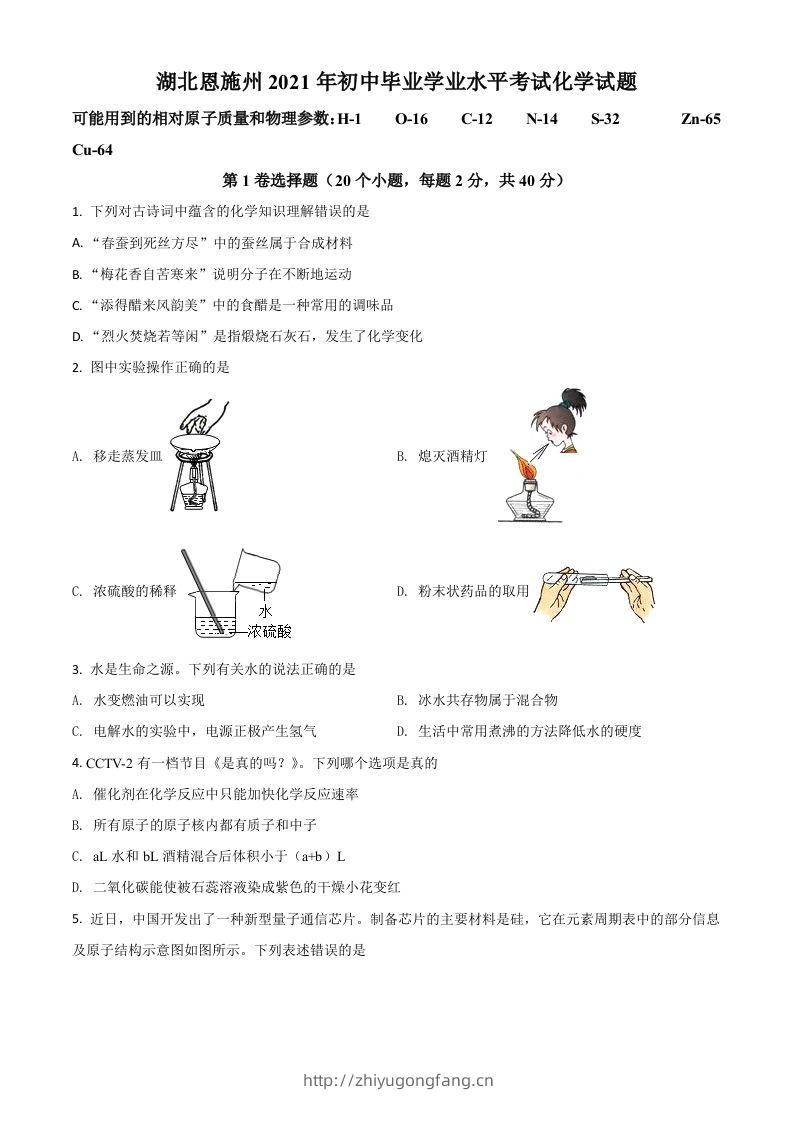 湖北省恩施州2021年中考化学试题（空白卷）-学习资料站