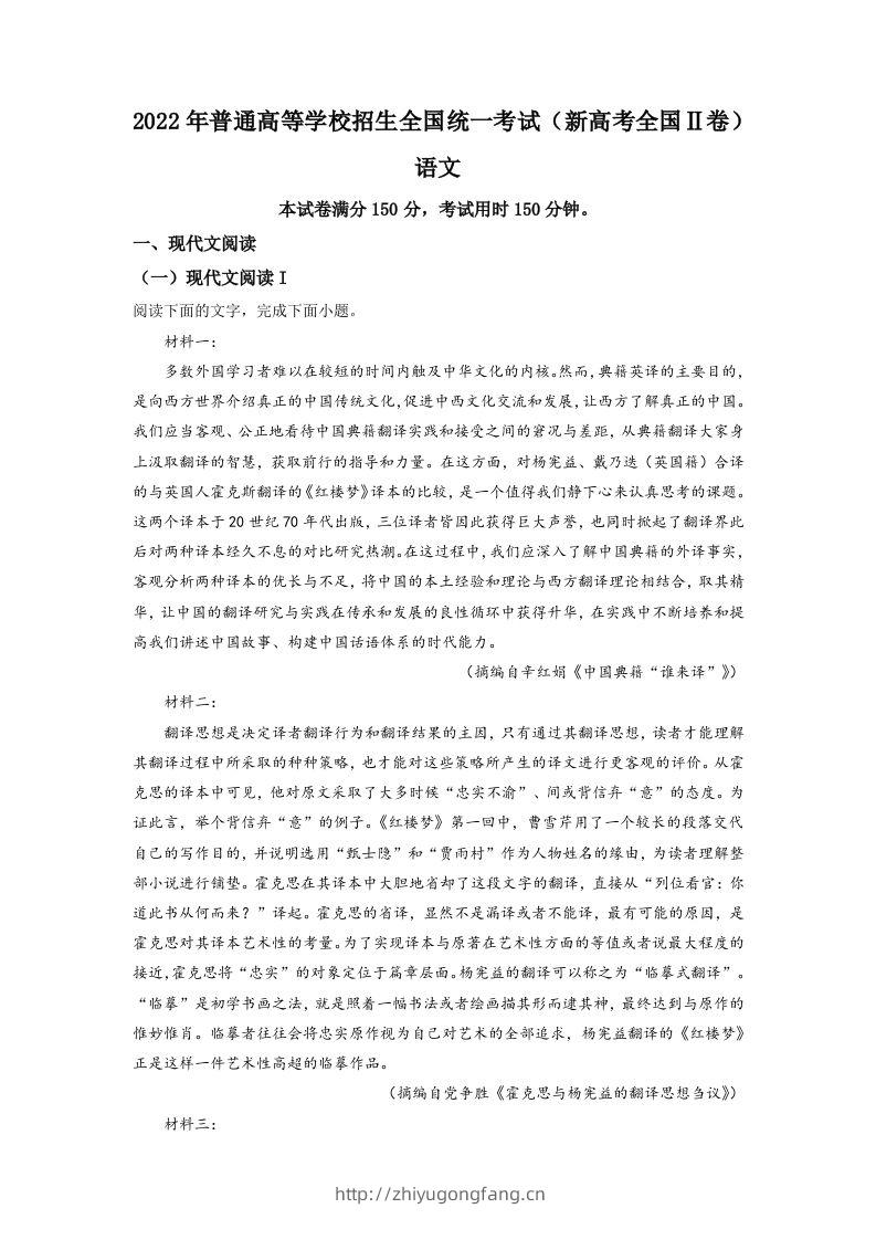 2022年高考语文试卷（新高考Ⅱ卷）（空白卷）-学习资料站