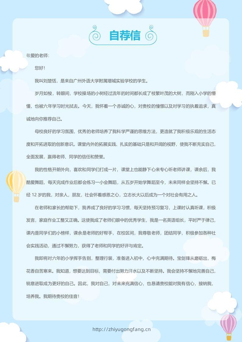图片[2]-多页-小升初简历53-学习资料站