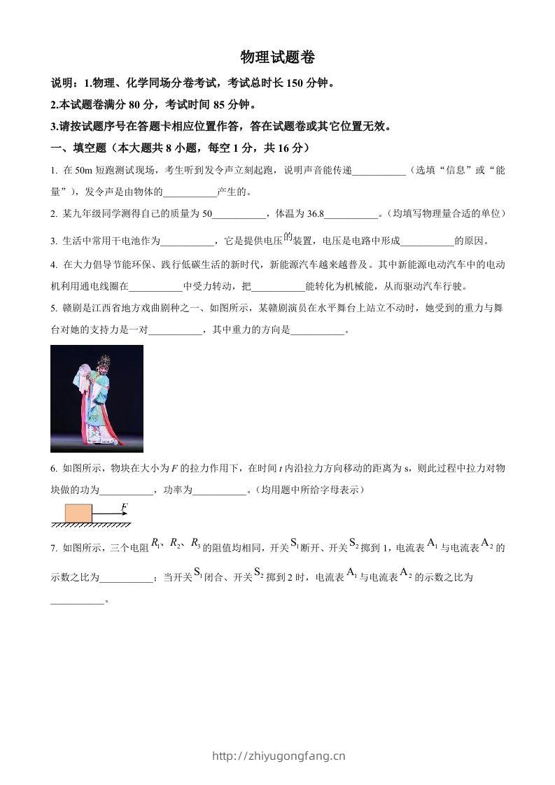 2024年江西省中考物理试题（空白卷）-学习资料站