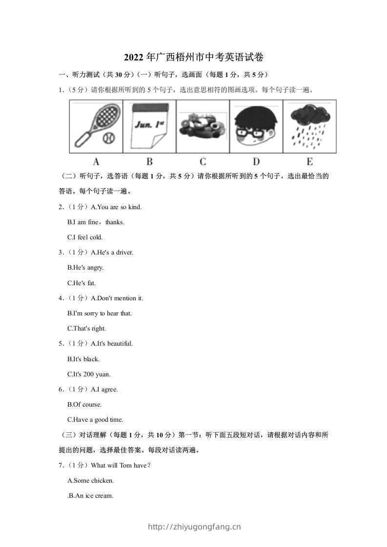 2022年广西梧州市中考英语试卷及答案-学习资料站