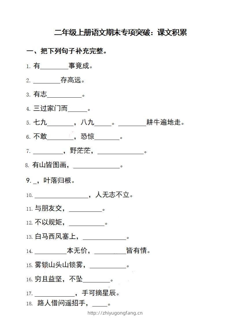 二上语文期末专项突破：课文积累-学习资料站