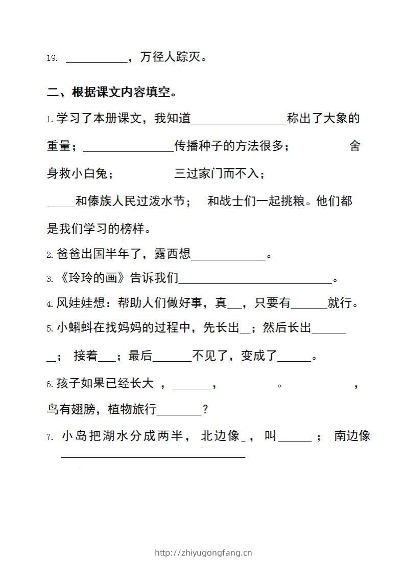 图片[2]-二上语文期末专项突破：课文积累-学习资料站