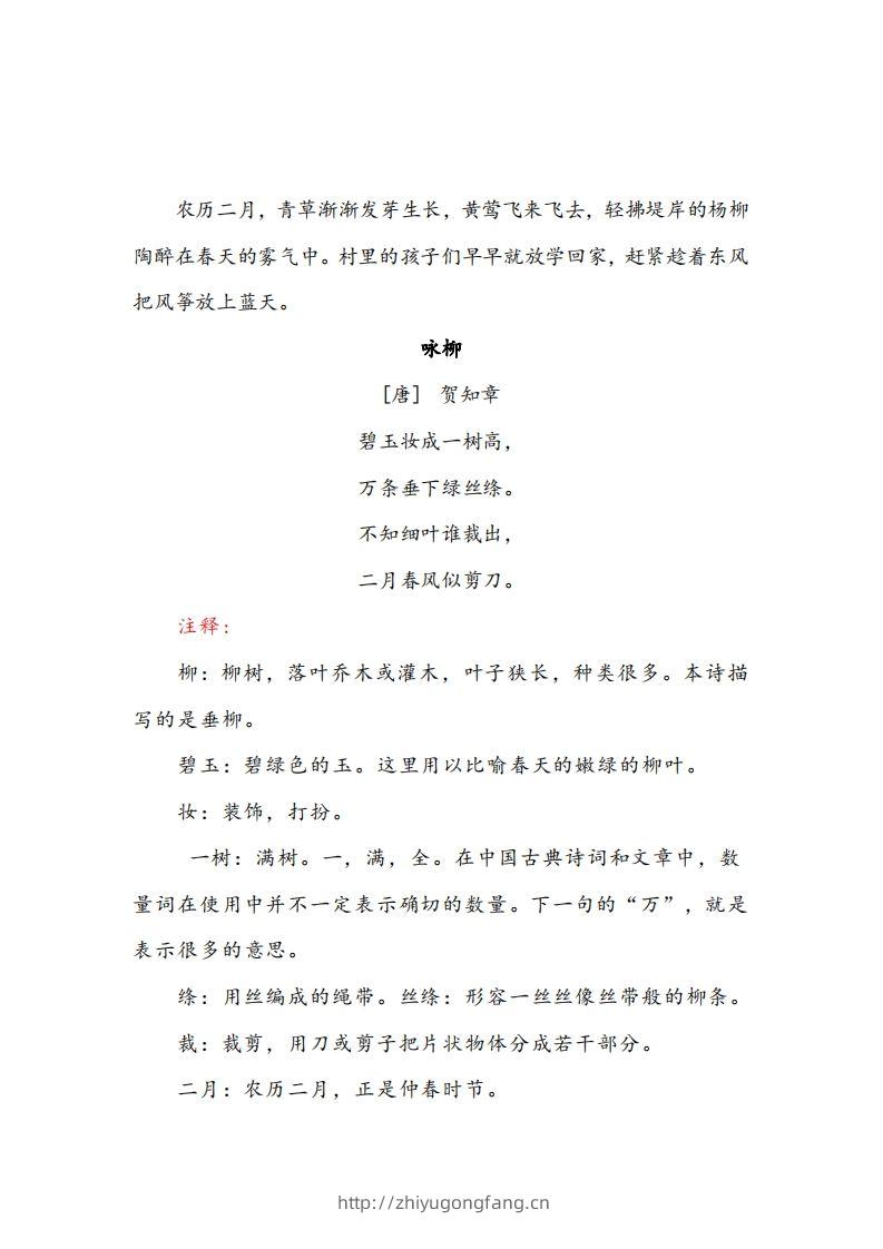 图片[2]-二年级下册语文课文必背内容汇总（课文、古诗、日积月累）-学习资料站