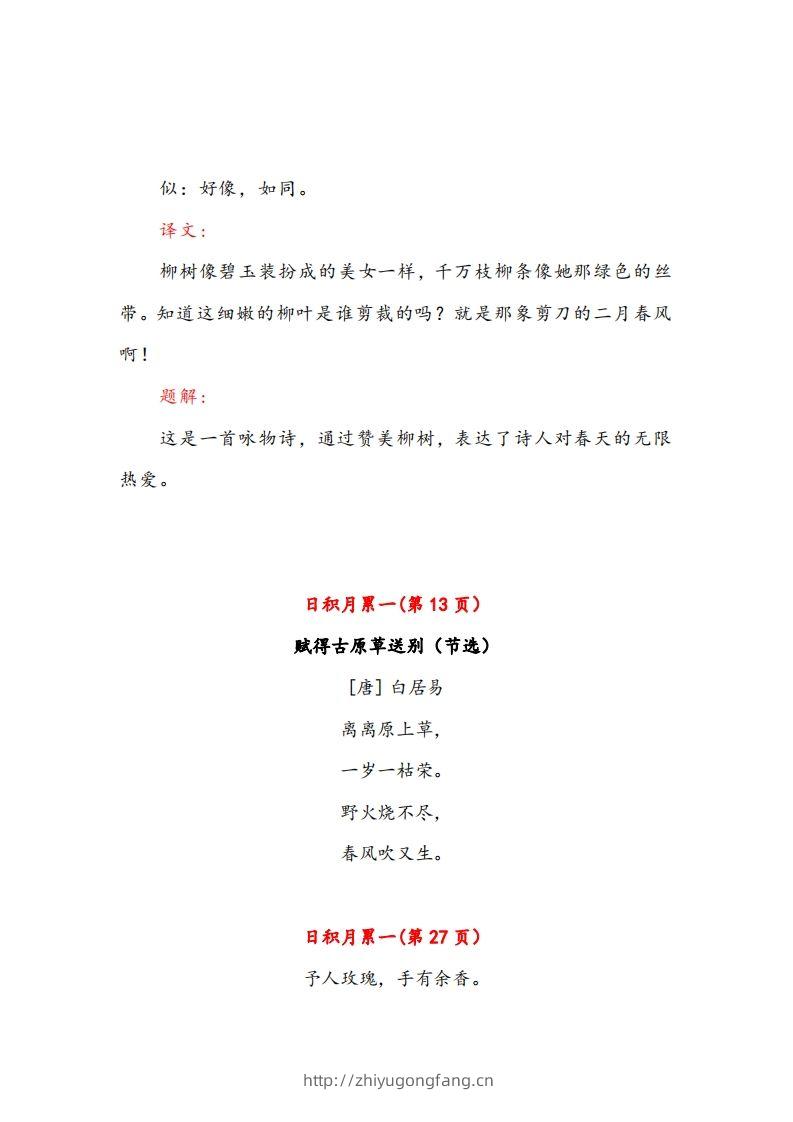 图片[3]-二年级下册语文课文必背内容汇总（课文、古诗、日积月累）-学习资料站