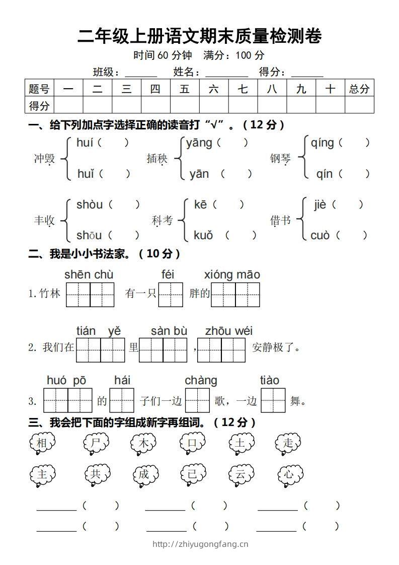 二年级上册语文期末质量检测卷-学习资料站