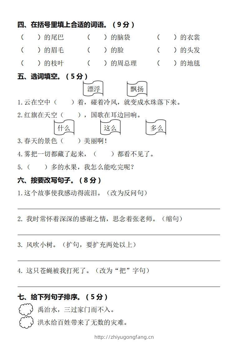 图片[2]-二年级上册语文期末质量检测卷-学习资料站