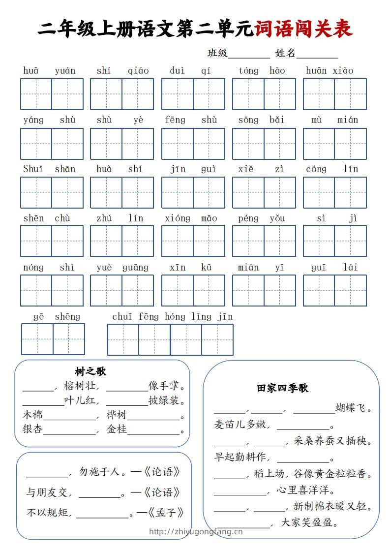 图片[2]-二上语文1-8单元词语闯关表（高清8页）-学习资料站