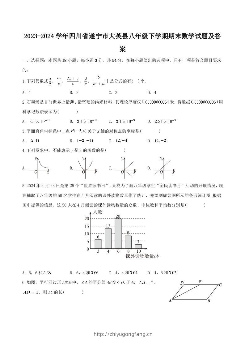 2023-2024学年四川省遂宁市大英县八年级下学期期末数学试题及答案(Word版)-学习资料站