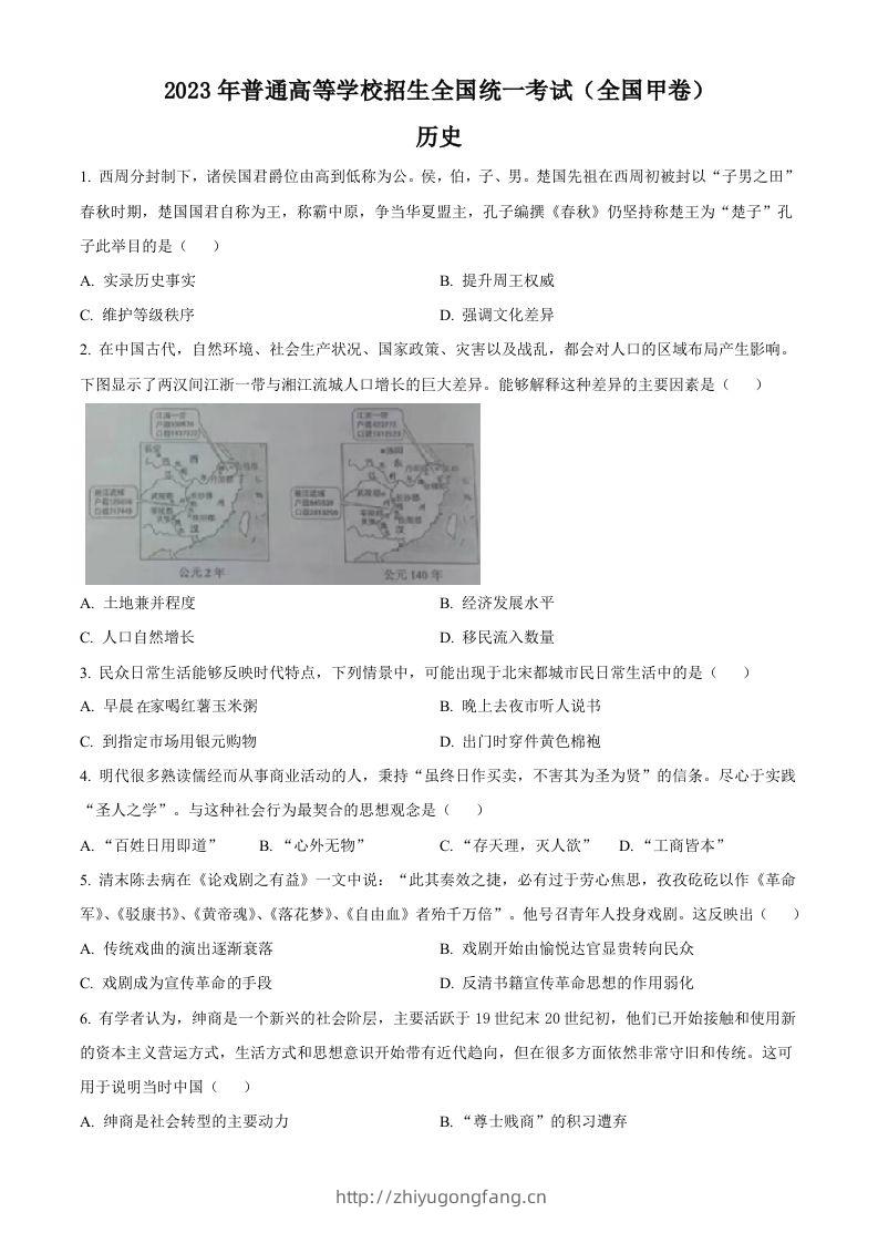 2023年高考历史试卷（全国甲卷）（空白卷）-学习资料站
