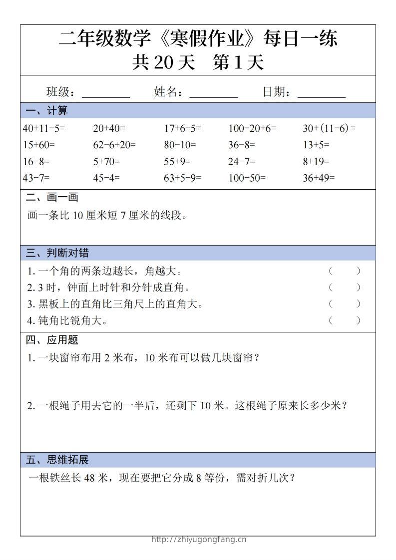 二年级下【数学】寒假作业每日一练20天20页-学习资料站