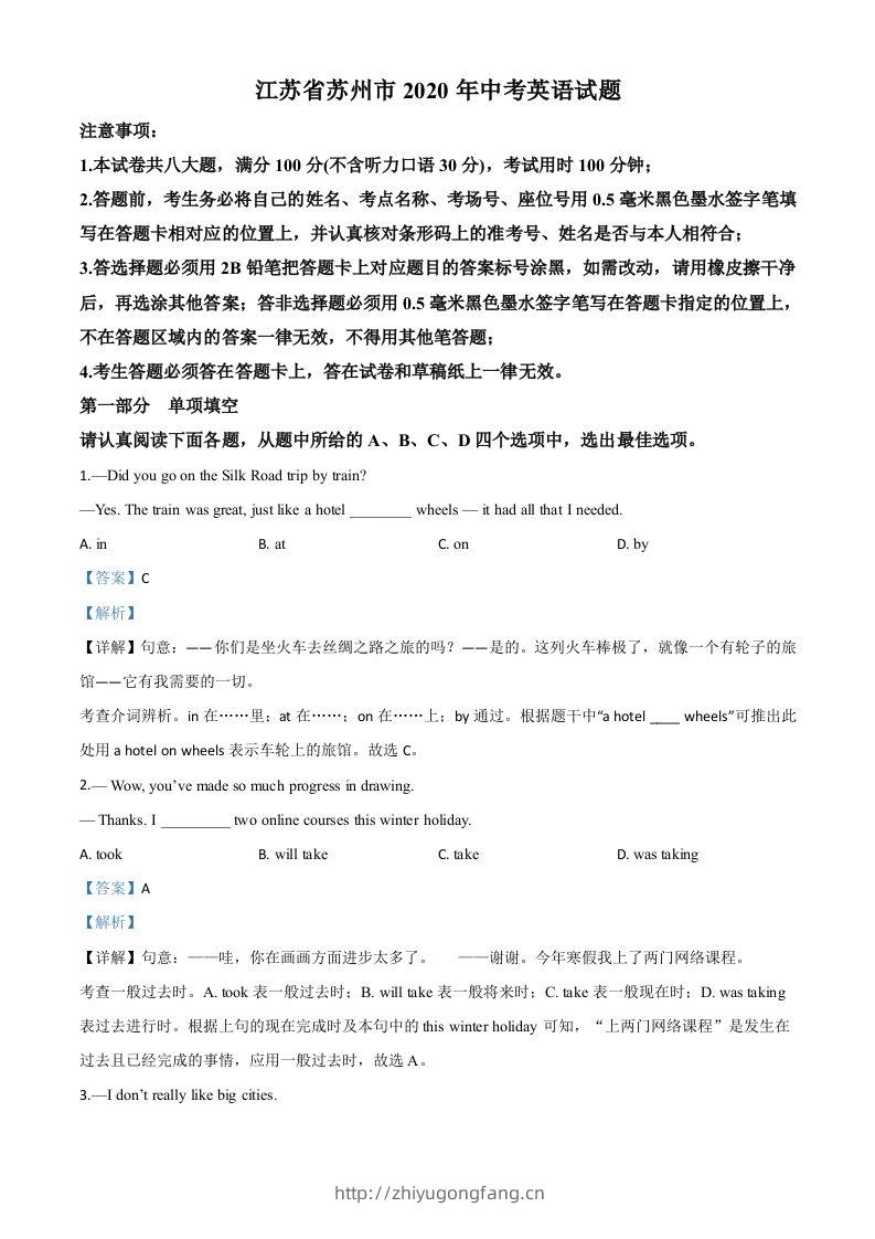 江苏省苏州市2020年中考英语试题（含答案）-学习资料站