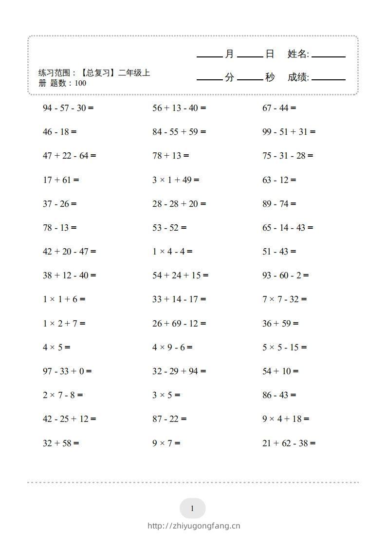 二年级数学上册口算题(【总复习】二年级上册)2000题（人教版）-学习资料站