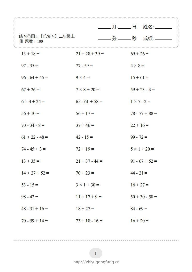 图片[3]-二年级数学上册口算题(【总复习】二年级上册)2000题（人教版）-学习资料站