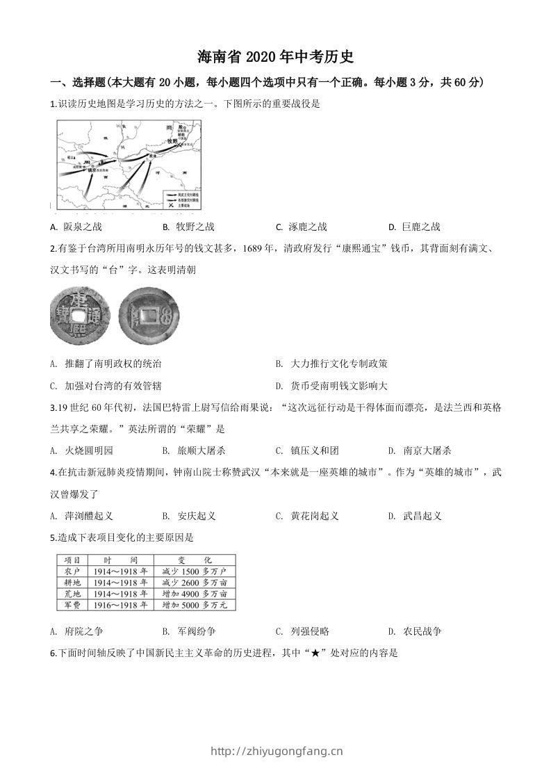 海南省2020年中考历史试题（空白卷）-学习资料站