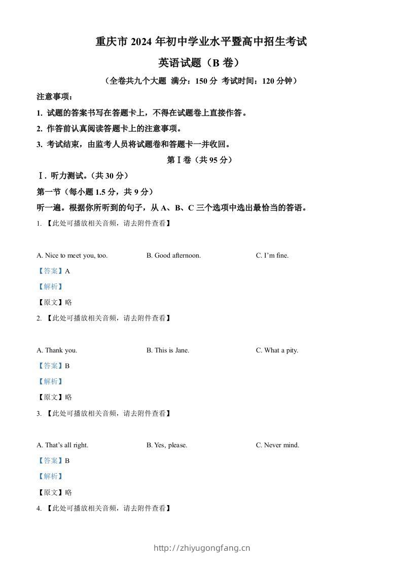 2024年重庆市中考英语真题（B卷）（含答案）-学习资料站
