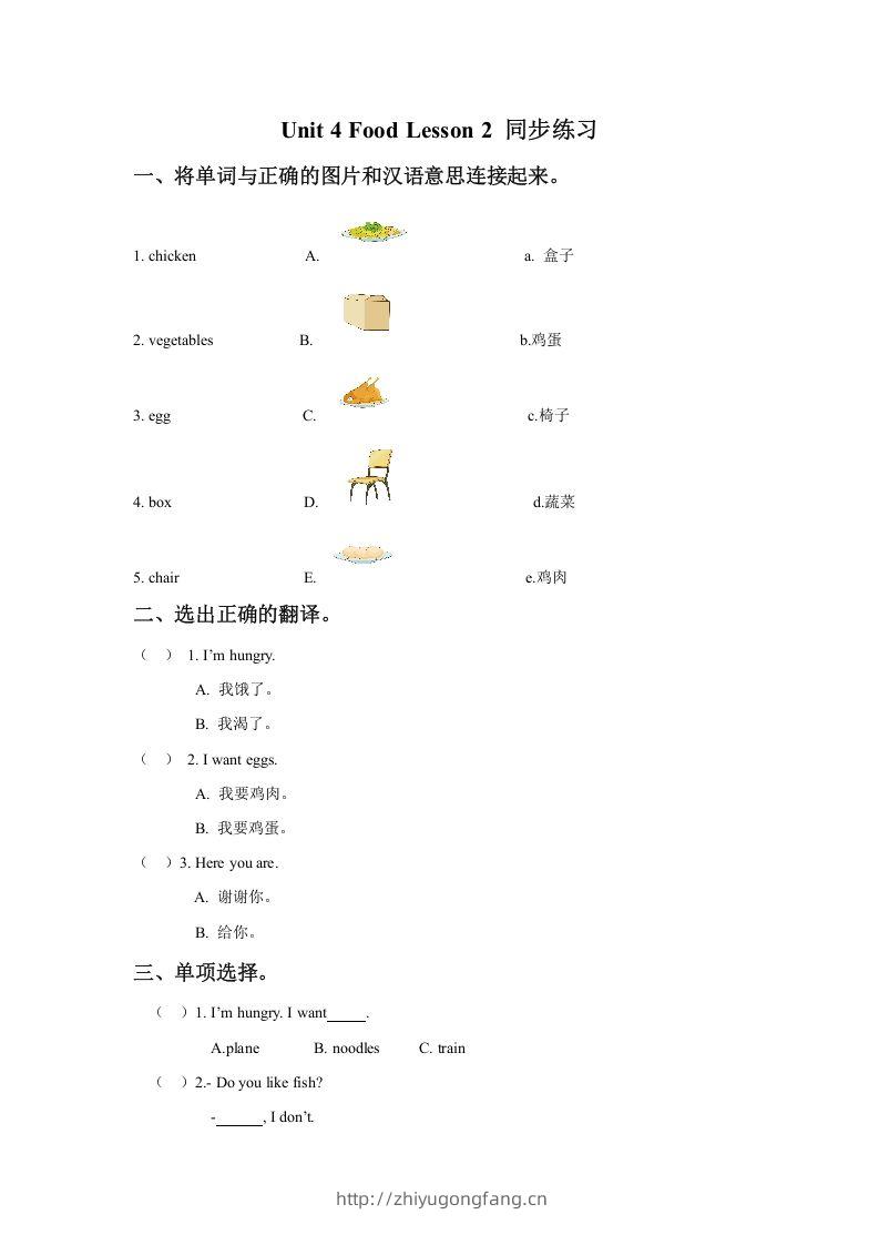 一年级英语下册Unit4FoodLesson2同步练习3-学习资料站
