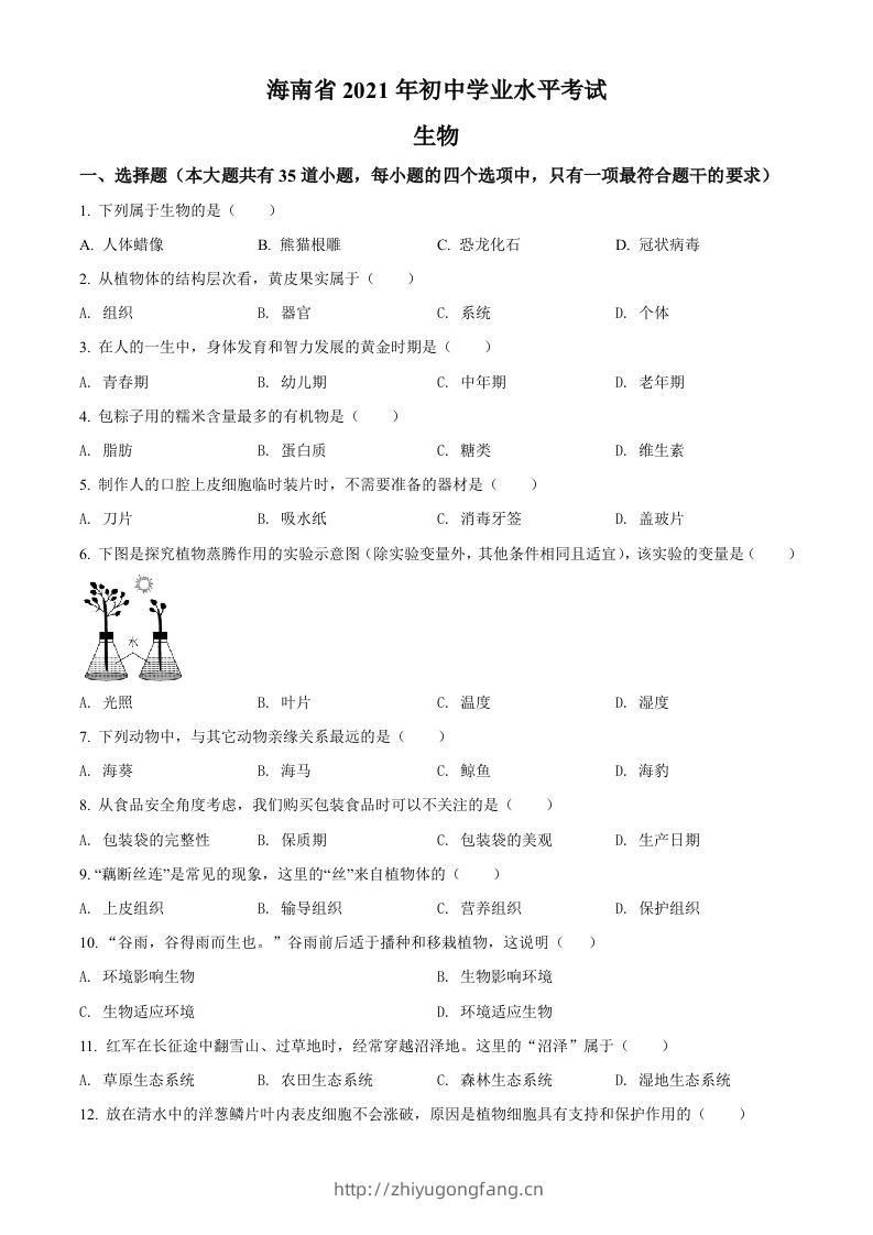 海南省2021年中考生物试题（空白卷）-学习资料站