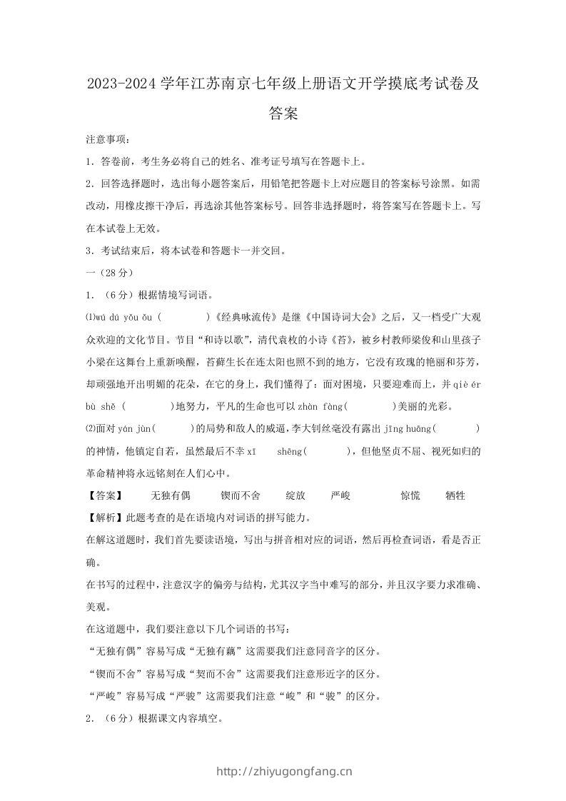 2023-2024学年江苏南京七年级上册语文开学摸底考试卷及答案(Word版)-学习资料站