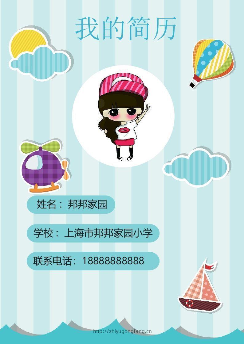 多页-小升初简历47-学习资料站