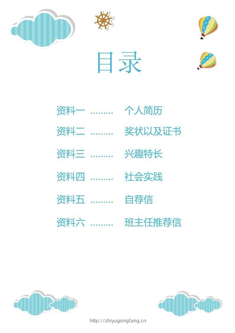 图片[2]-多页-小升初简历47-学习资料站