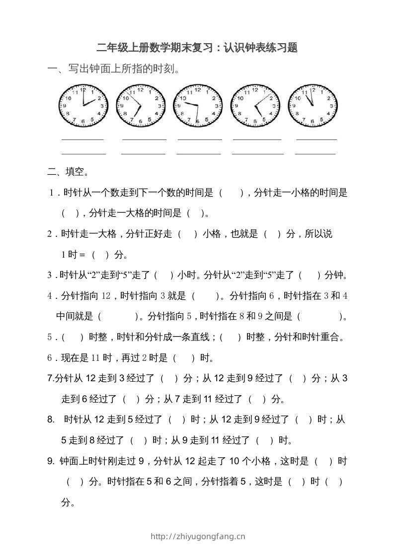 二上数学期末：认识时间练习题()-学习资料站