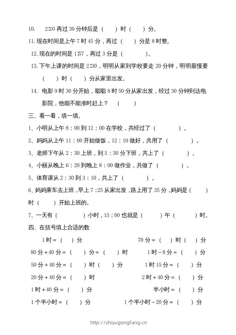 图片[2]-二上数学期末：认识时间练习题()-学习资料站