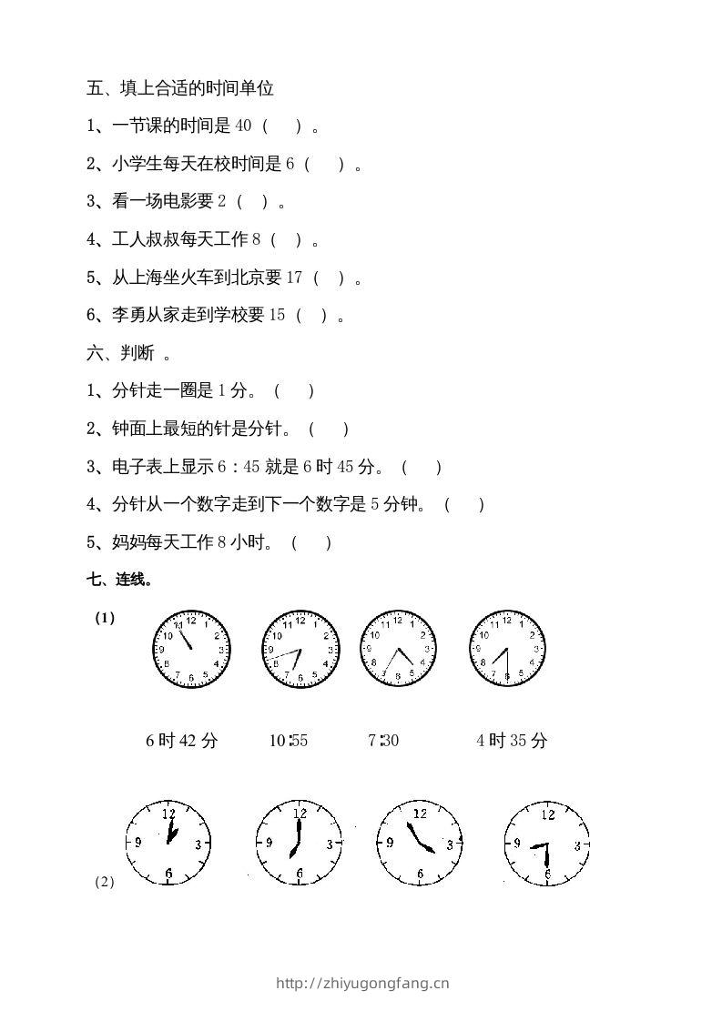 图片[3]-二上数学期末：认识时间练习题()-学习资料站