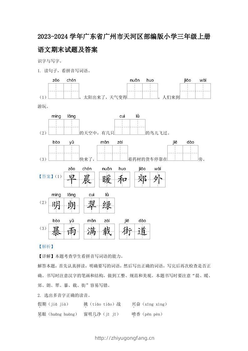 2023-2024学年广东省广州市天河区部编版小学三年级上册语文期末试题及答案(Word版)-学习资料站