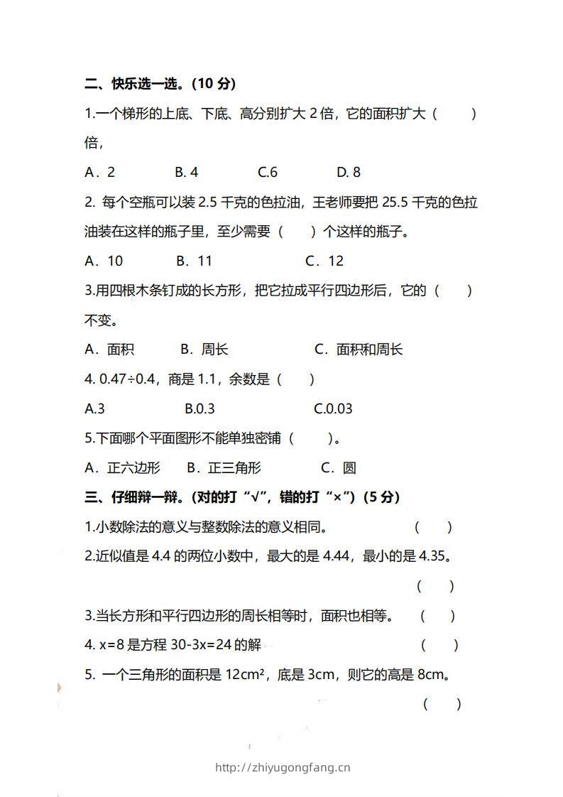 图片[2]-五上冀教版数学【期末试卷(1)】-学习资料站