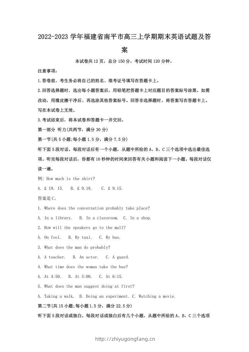 2022-2023学年福建省南平市高三上学期期末英语试题及答案(Word版)-学习资料站
