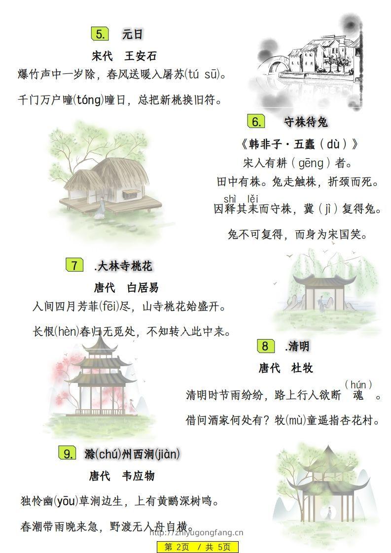 图片[2]-三下语文寒假预习：日积月累古诗字词-学习资料站