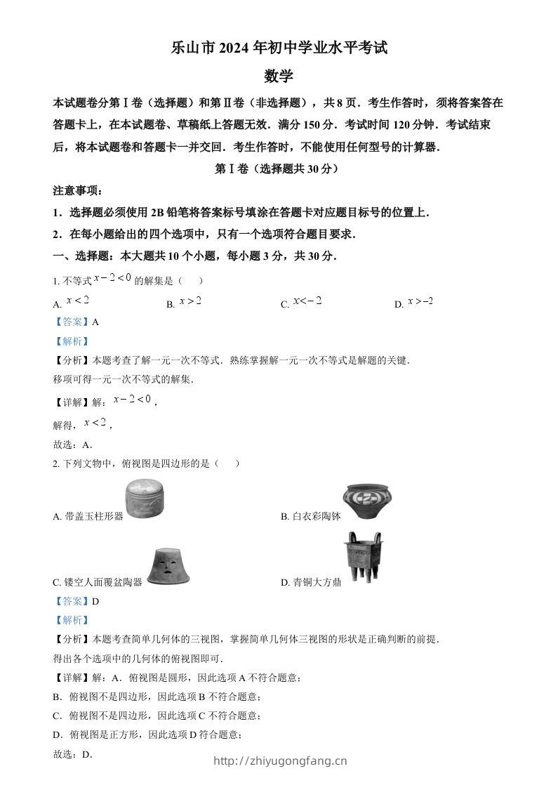 2024年四川省乐山市中考数学试题（含答案）-学习资料站